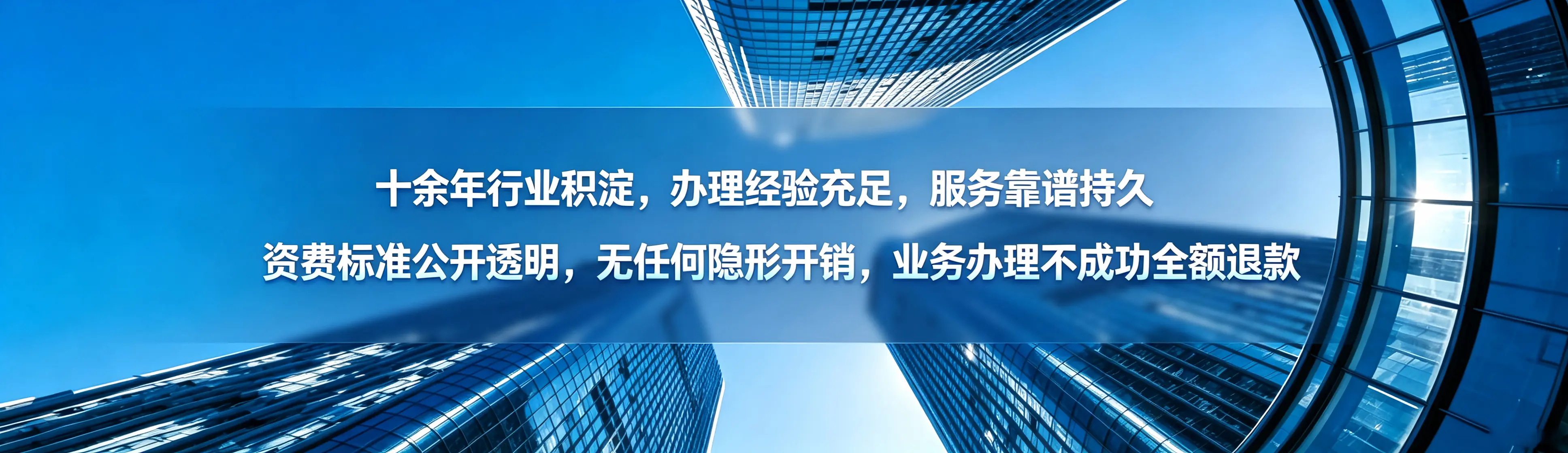 资质代办